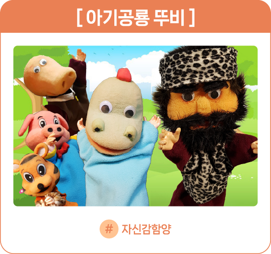 아기공룡 뚜비