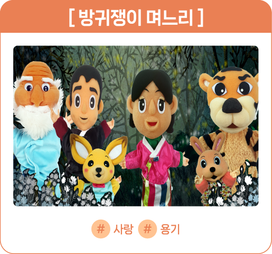 방귀쟁이 며느리