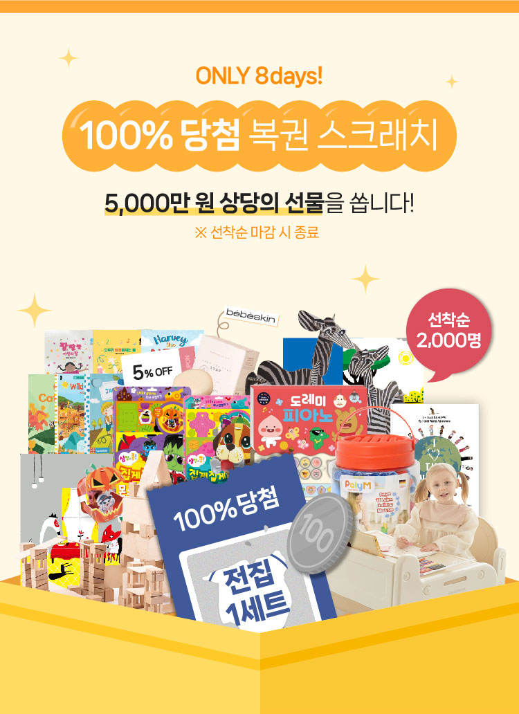 100% 당첨 복권 스크래치