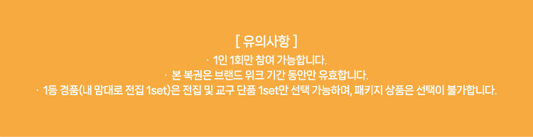 유의사항