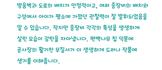 나동훈 어린이 작품 평가