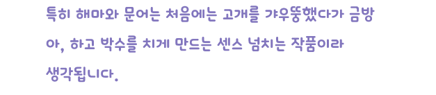 나동훈 어린이 작품 평가
