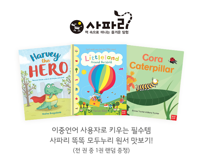 사파리 똑똑 모두누리 원서