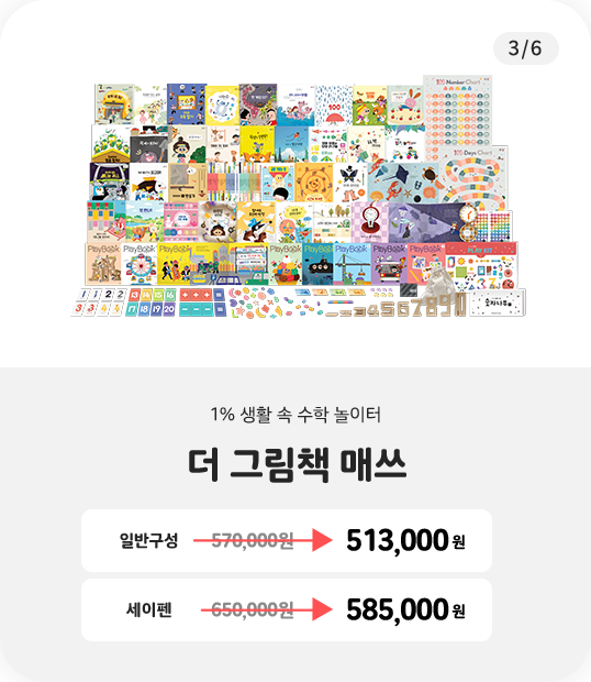 더 그림책 매쓰