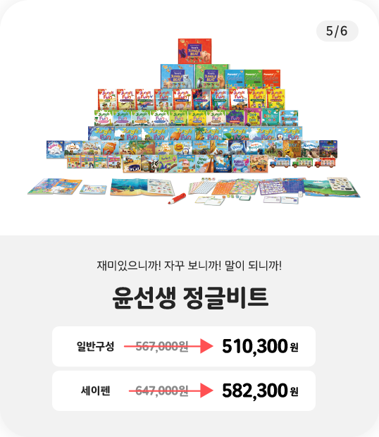 윤선생 정글비트