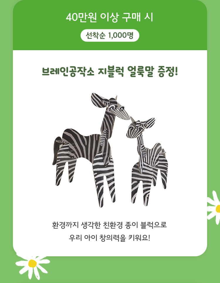 40만원 이상 구매 시 선착순 1000명