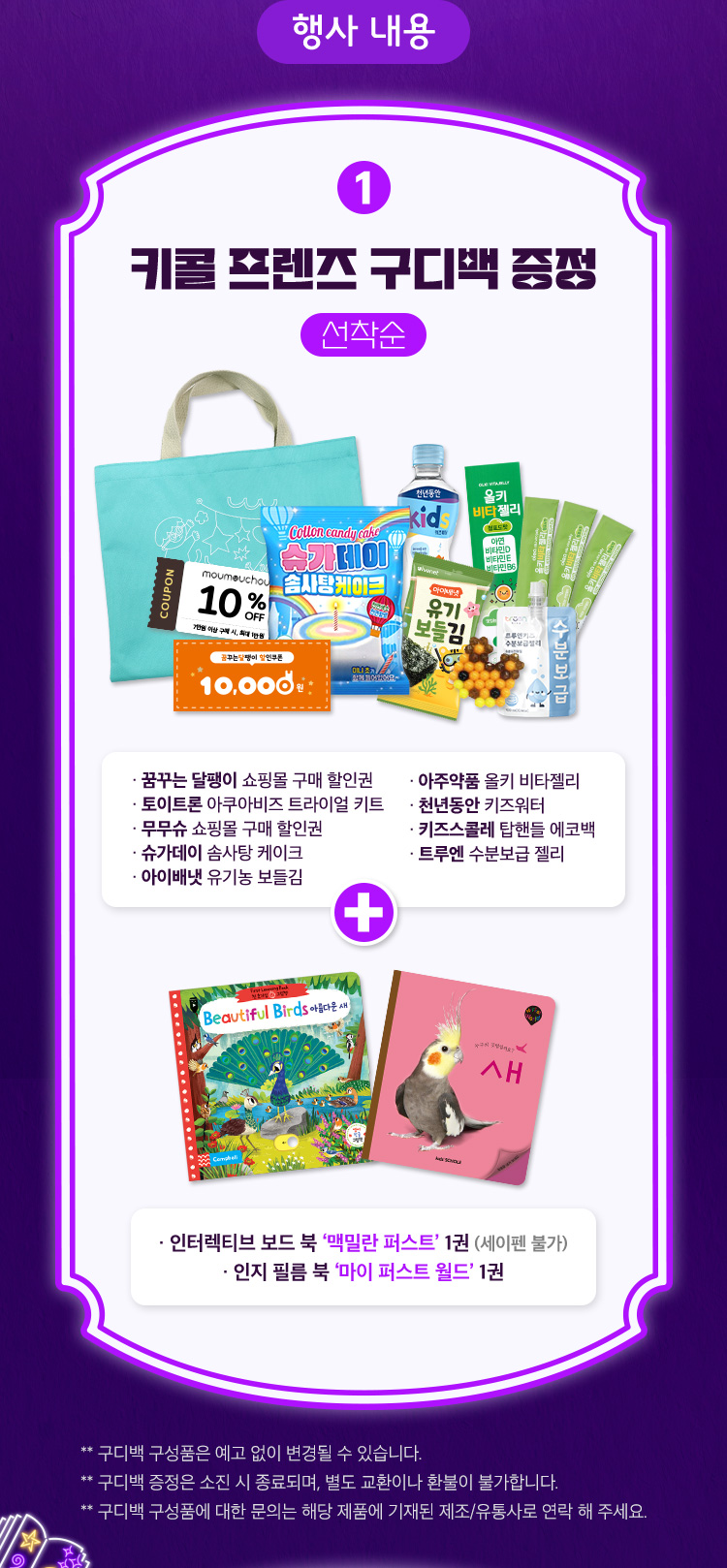 키즈 프렌즈 구디백 증정