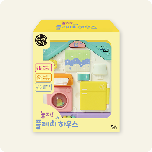 놀자! 플레이 하우스1