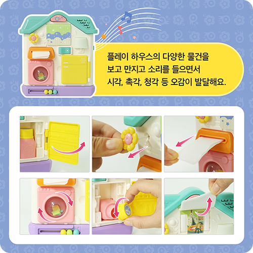 놀자! 플레이 하우스2