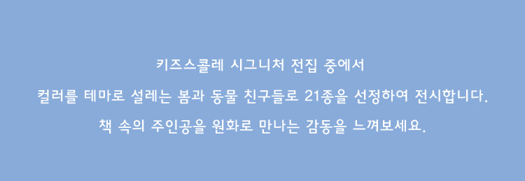 봄과 동물 친구들 21종 선정
