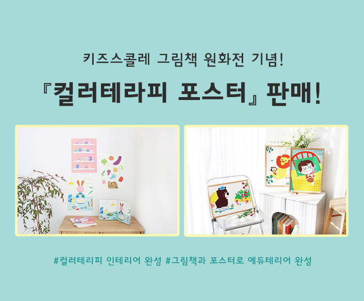 컬러테라피 포스터 판매!