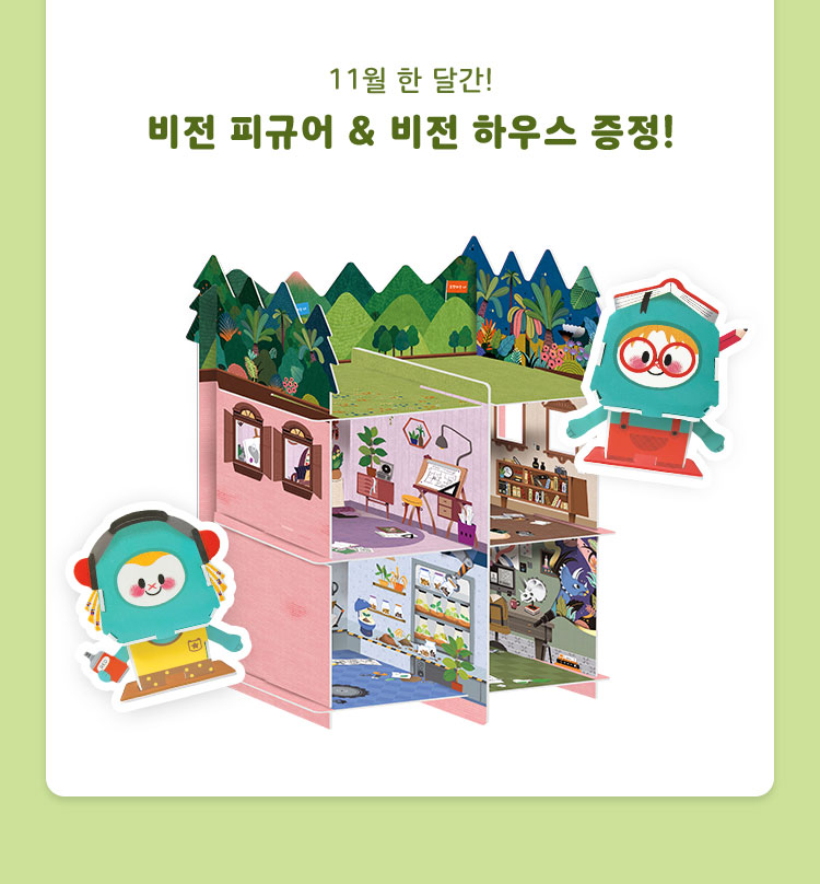 11월 한 달간!