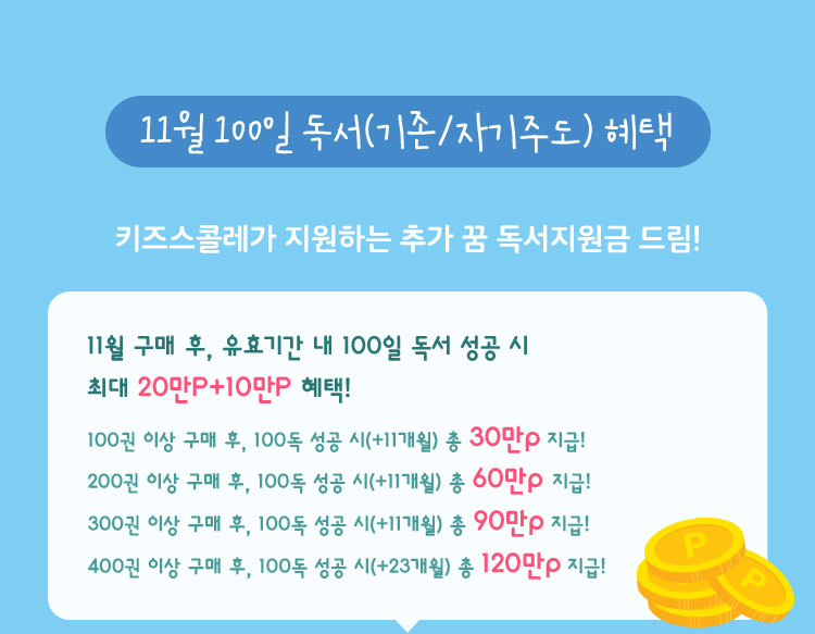 11월 100일 독서 혜택