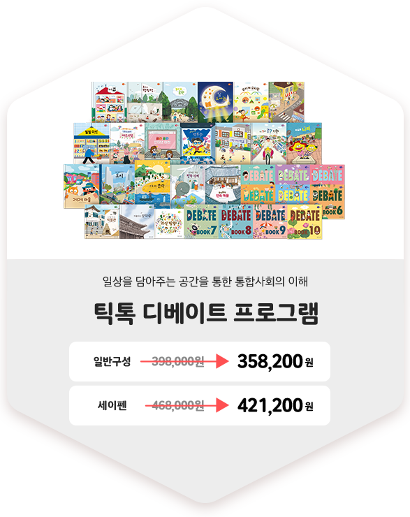 틱톡 디베이트 프로그램