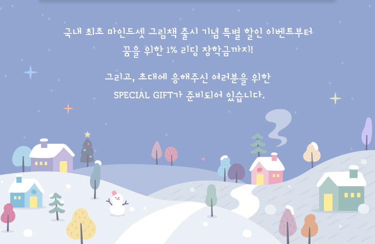 스페셜 기프트가 준비 되어 있습니다.