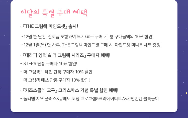 이달의 특별 구매 혜택