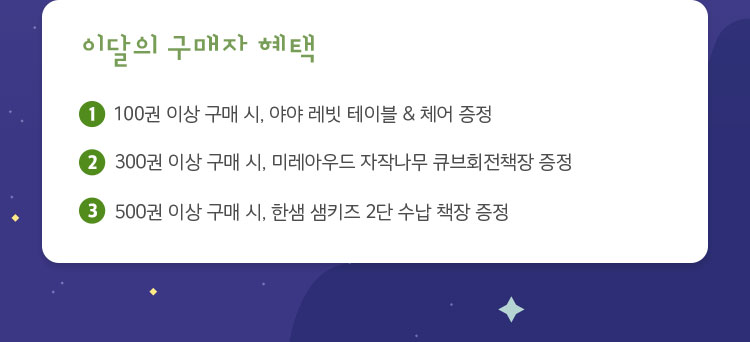 이달의 구매자 혜택