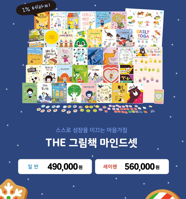 THE 그림책 마인드셋
