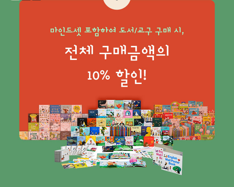 전체 구매 금액의 10% 할인