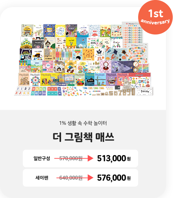 더 그림책 매쓰