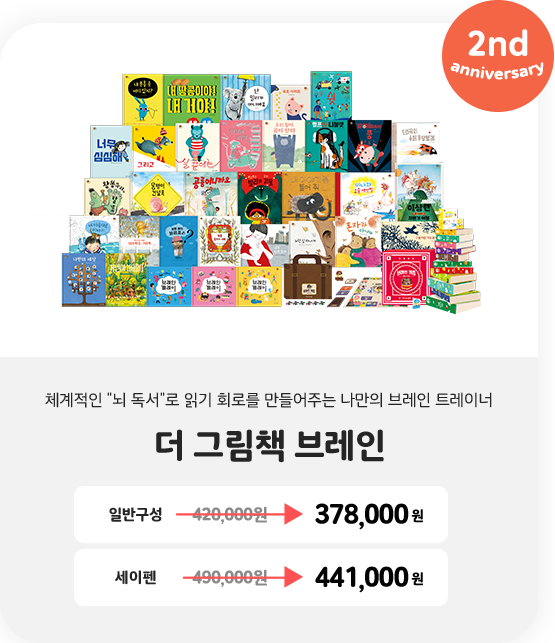 더 그림책 브레인