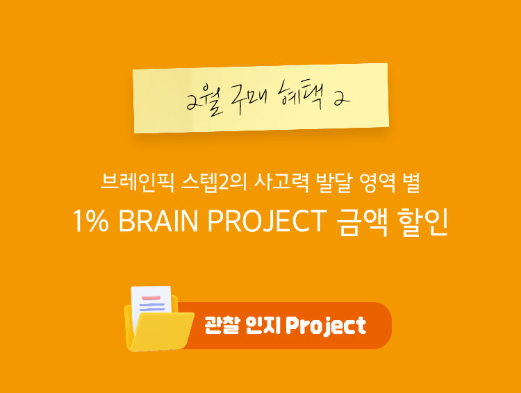 2월 구매 혜택2 관찰 인지 Project