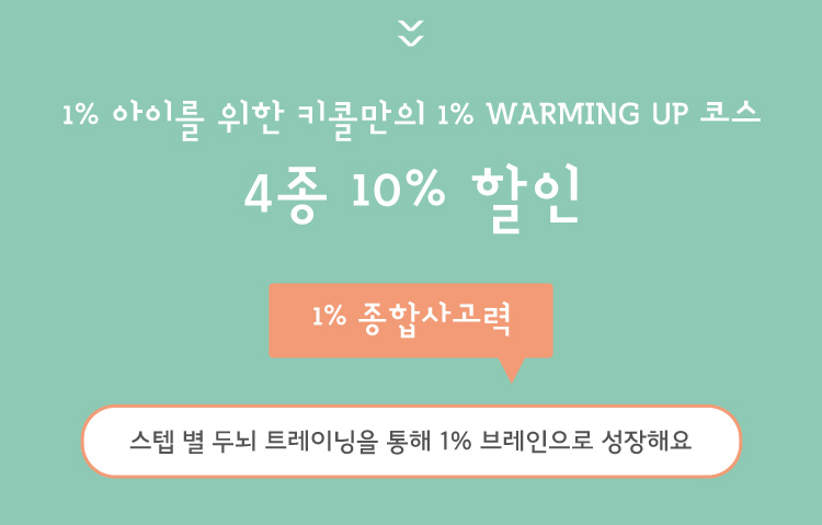 4종 10% 할인 1% 종합사고력