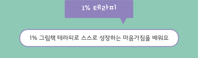 1% 테라피