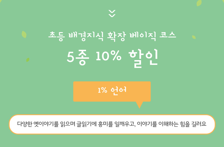 5종 10% 할인 1% 언어