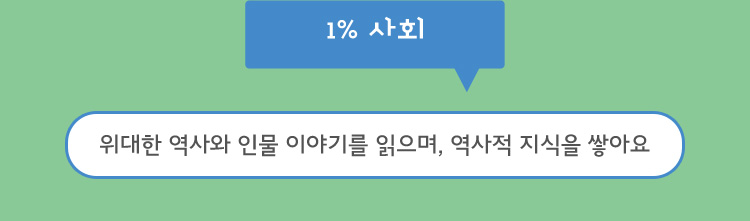 1% 사회