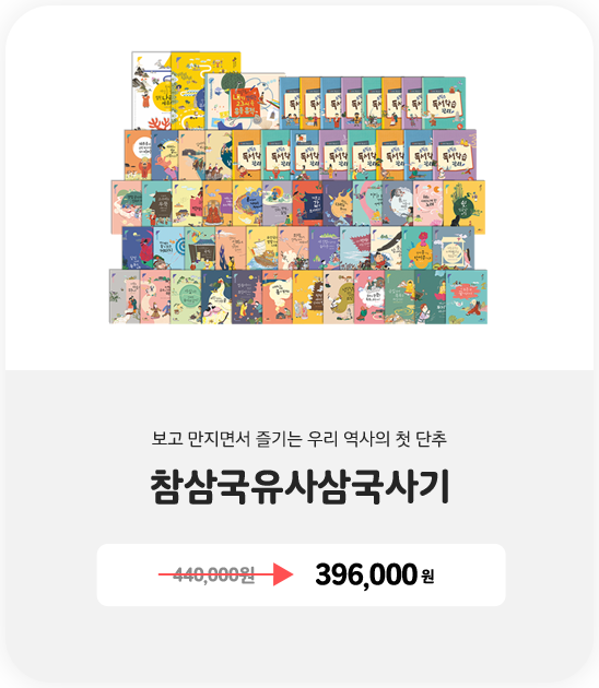 참삼국유사 삼국사기