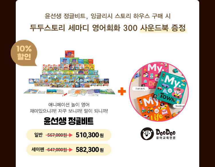 윤선생 정글비트 할인