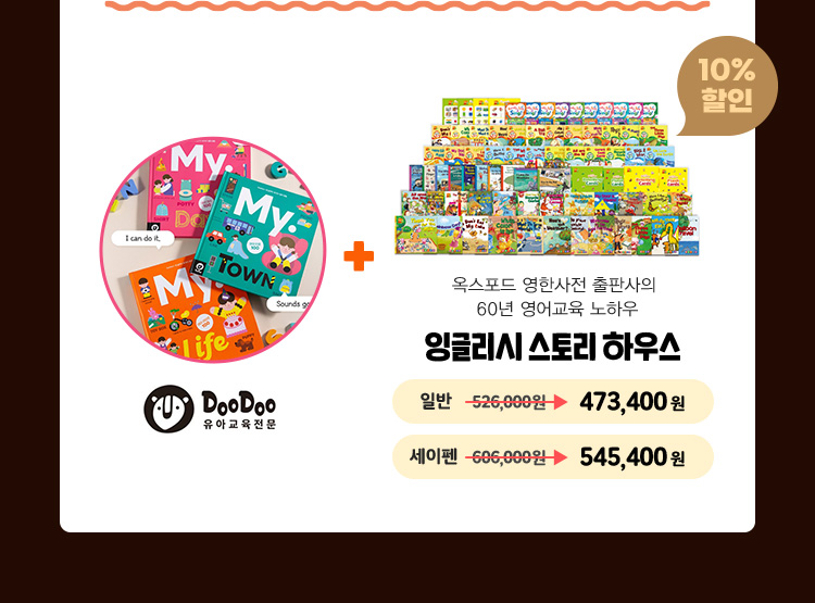 잉글리시 스토리 하우스 할인