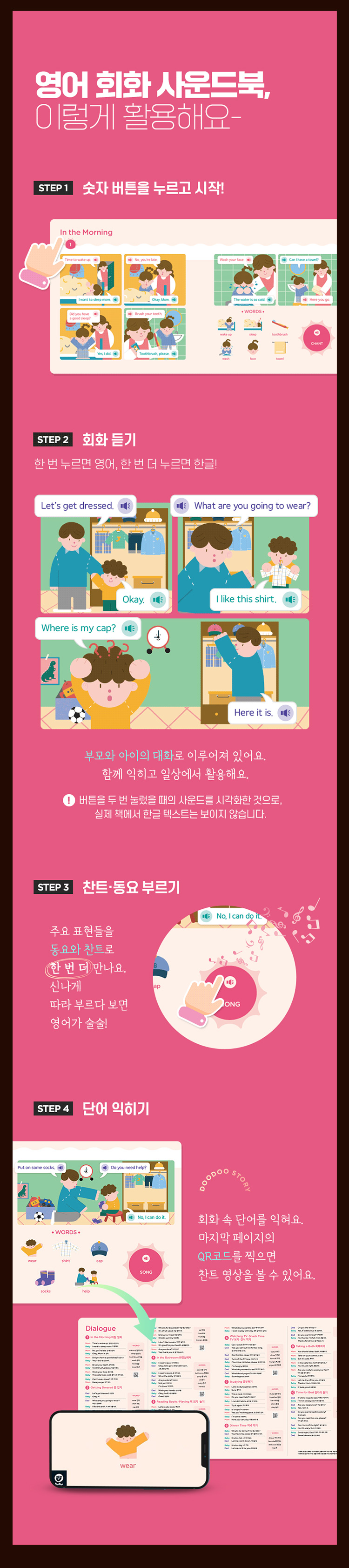 영어 회화 사운드북