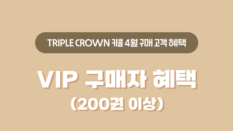 vip 구매자 혜택