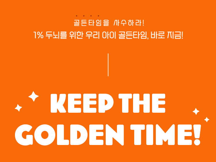 keep the golden time!