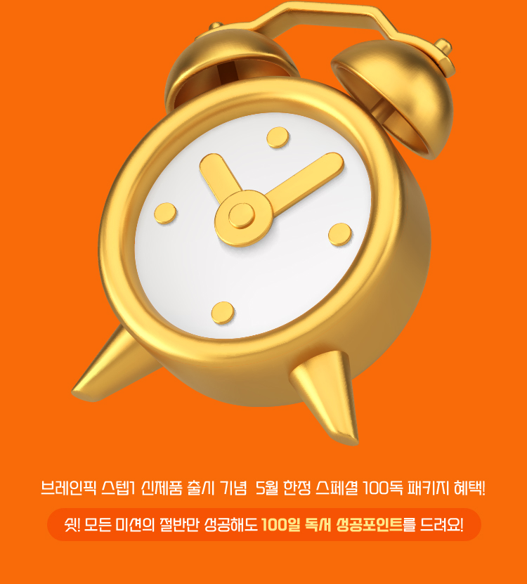 100일 독서 성공포인트를 드려요!