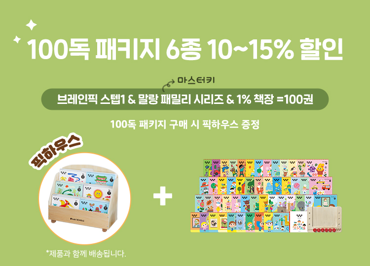 100독 패키지 6종 10~15% 할인