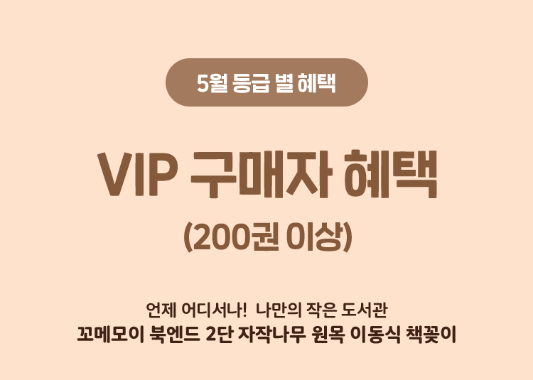 VIP 구매자 혜택