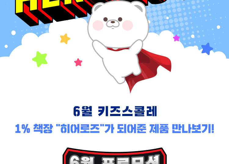 6월 키즈스콜레 