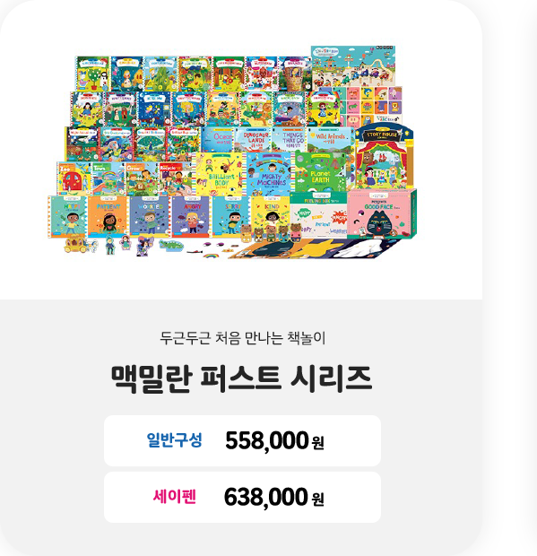 맥밀란 퍼스트 시리즈