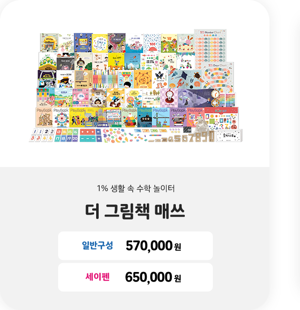 더 그림책 매쓰