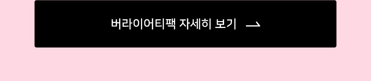 버라이어티팩 자세히 보기