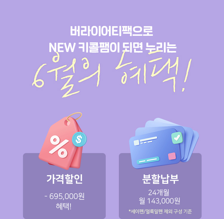 6월의 혜택!