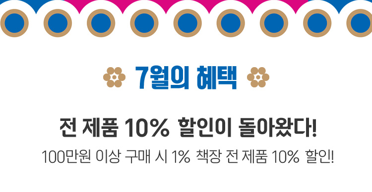 7월의 혜택