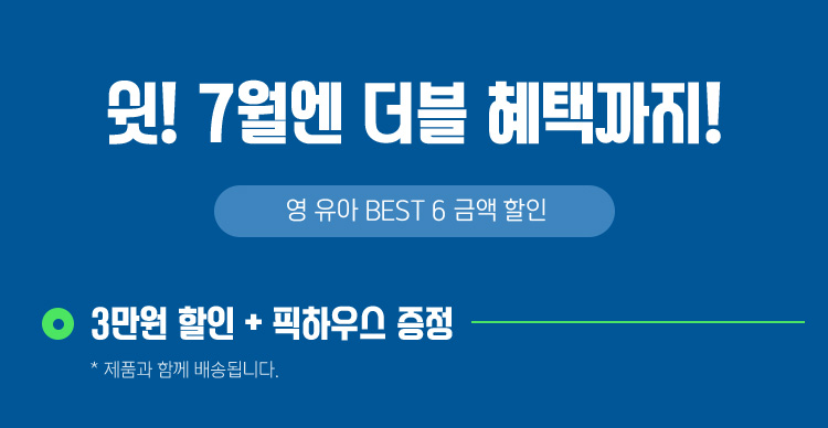 쉿! 7월엔 더블 혜택까지!