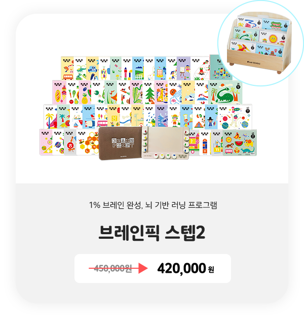 브레인픽 스텝2