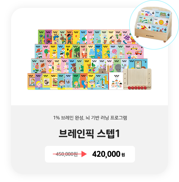 브레인픽 스텝1