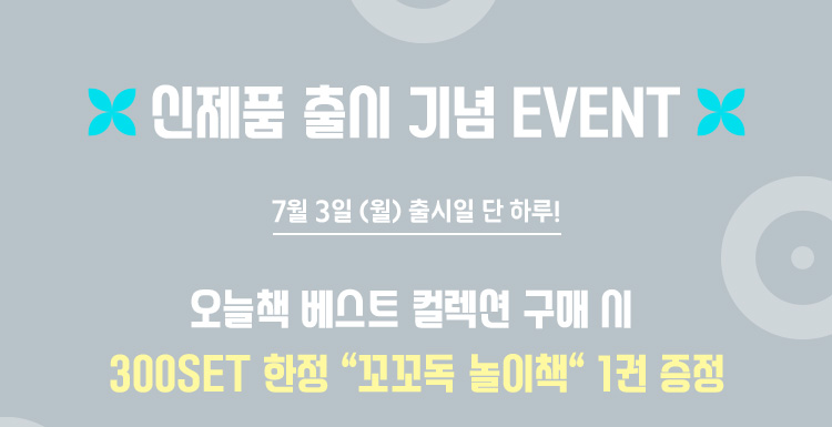 신제품 출시 기념 이벤트