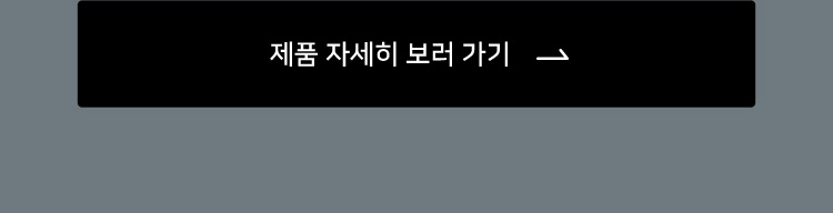 제품 자세히 보러 가기